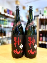 裏・帰山 超辛口純米吟醸 生・原酒 1800ml