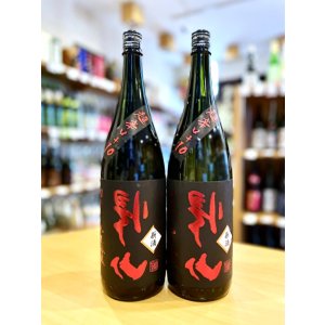 画像1: 裏・帰山 超辛口純米吟醸 生・原酒 1800ml