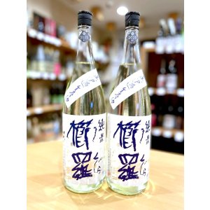 画像1: 櫛羅 純米 中取り 無濾過・生・原酒 1800ml