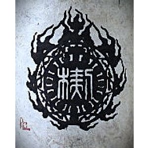 画像1: 【２月初旬〜】楔 Noir  黒麴 無濾過  1800ml　※限定品