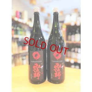 画像1: 山法師＜爆雷＞ 超辛口純米 生・原酒 1800ml