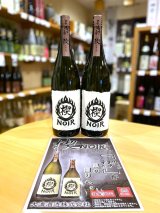 楔 Noir  黒麴 無濾過  1800ml　※限定品