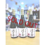 浪乃音 山田錦703 純米吟醸 無濾過・生・原酒 720ml