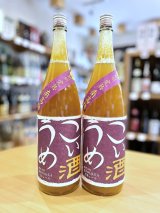 紀州完熟南高梅 こいうめ酒 1800ml　※完熟南高梅仕込み