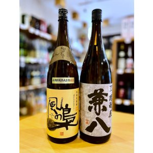画像1: 兼八 1.8Lセット (with 風の梟 長期熟成)
