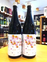 小左衛門 純米吟醸 桜ラベル おりがらみ生酒  1800ml