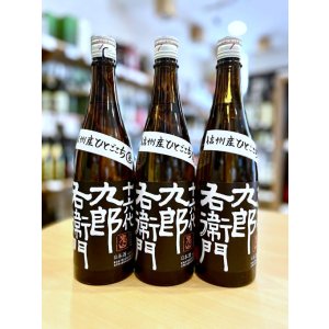 画像1: 十六代九郎右衛門 ひとごこち 純米吟醸 無濾過・生・原酒　720ml