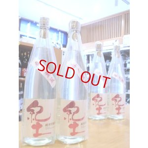 画像1: 紀土＜春の薫風＞純米吟醸 生酒　720ml