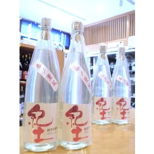 画像1: 紀土＜春の薫風＞純米吟醸 生酒　1800ml