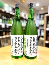 秋鹿 純米吟醸 限定春出し 無濾過 生酒 1800ml  ※限定5000本
