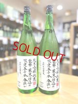 秋鹿 純米吟醸 限定春出し 無濾過 生酒 1800ml  ※限定5000本