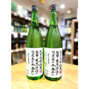 画像1: 秋鹿 純米吟醸 限定春出し 無濾過 生酒 1800ml  ※限定5000本