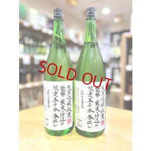 画像1: 秋鹿 純米吟醸 限定春出し 無濾過 生酒 1800ml  ※限定5000本