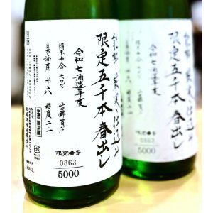 画像2: 秋鹿 純米吟醸 限定春出し 無濾過 生酒 1800ml  ※限定5000本