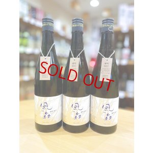 画像1: 風の森 雄町807 生酒　720ml