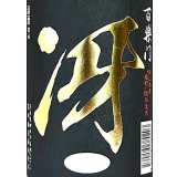 【3/20(金)〜】百楽門＜冴＞ 備前雄町 超辛口純米 (生)　720ml