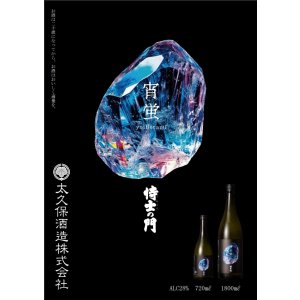 画像1: 【４月下旬〜(予定)】侍士の門  宵蛍(よいぼたる）720ml