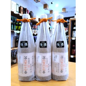 画像1: 雪の茅舎 製造番号酒(令和８年 蔵出し) 斗瓶採り純米大吟醸・生酒　720ml