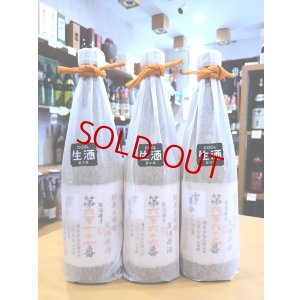 画像1: 雪の茅舎 製造番号酒(令和８年 蔵出し) 斗瓶採り純米大吟醸・生酒　720ml
