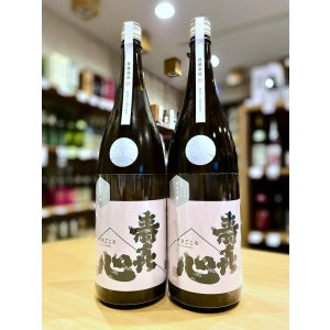 画像1: 寿喜心 雄町 純米吟醸 無濾過・生酒 1800ml 