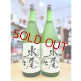 水尾 ＜一味＞ 純米  1800ml