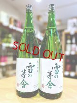 雪の茅舎 純米吟醸  1800ml