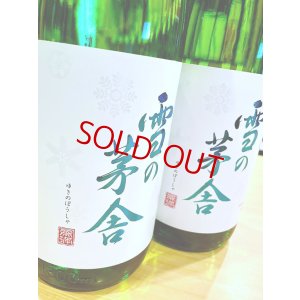 画像2: 雪の茅舎 純米吟醸  1800ml