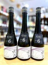 風の森 ALPHA-6 ＜６号酵母×白麹＞真中採り 生酒　500ml
