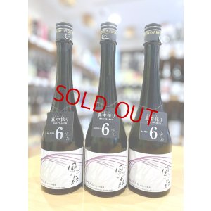 画像1: 風の森 ALPHA-6 ＜６号酵母×白麹＞真中採り 生酒　500ml