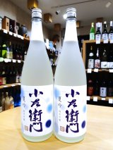 小左衛門 純米吟醸 夏吟  1800ml
