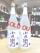 小左衛門 純米吟醸 夏吟  1800ml