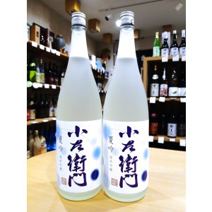 画像1: 小左衛門 純米吟醸 夏吟  1800ml