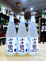 小左衛門 純米吟醸 夏吟　720ml