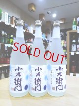 小左衛門 純米吟醸 夏吟　720ml