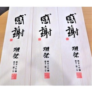 画像3: 獺祭 磨き23＜感謝＞ 純米大吟醸（木箱入り）720ml