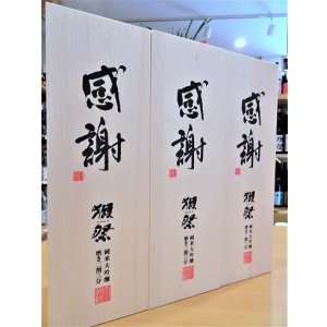画像2: 獺祭 磨き23＜感謝＞ 純米大吟醸（木箱入り）720ml