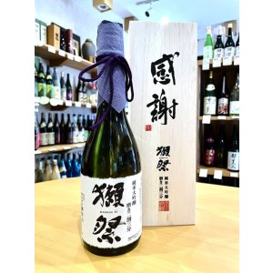 画像1: 獺祭 磨き23＜感謝＞ 純米大吟醸（木箱入り）720ml