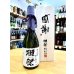 画像1: 獺祭 磨き23＜感謝＞ 純米大吟醸（木箱入り）720ml (1)
