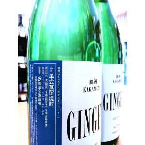 画像2: 鏡洲GINGER (かかみずジンジャー) 25度　1800ml