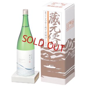 画像1: 【蔵元だより】ギフト用発送箱(1.8L×1本入り)