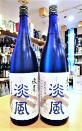 【5/29(金)〜】水尾 淡風 特別純米酒  13度原酒(火入れ) 1800ml