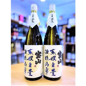 画像1: 蒸撰白豊 25度 1800ml