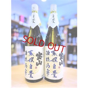 画像1: 蒸撰白豊 25度 1800ml