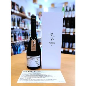 画像1: 風の森 ALPHA4 氷結採り  生酒  720ml