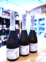 【蔵元氷温貯蔵】風の森 ALPHA-2 生酒　720ml