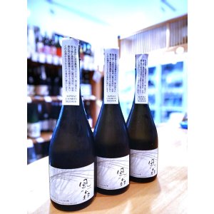 画像1: 【蔵元氷温貯蔵】風の森 ALPHA-2 生酒　720ml
