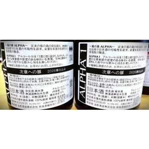 画像2: 風の森 ALPHA１ 生酒　720ml