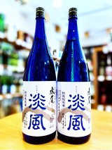 水尾 淡風 特別純米酒  13度原酒(火入れ) 1800ml