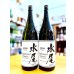画像1: 水尾 Traditional Classic 無濾過原酒 (火入れ) 1800ml (1)