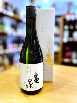 亀泉 貴賓 純米大吟醸(火入れ) 　720ml　※専用箱付